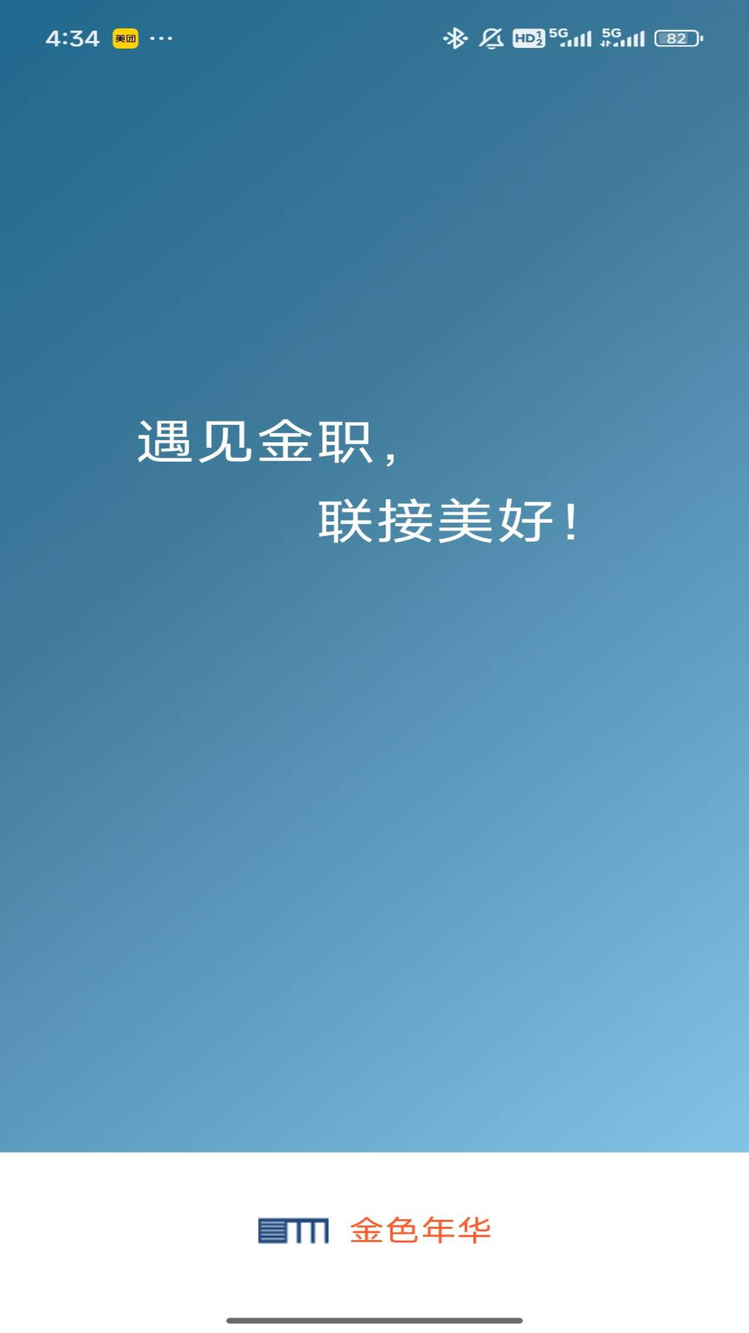 金色年华app v1.8.2