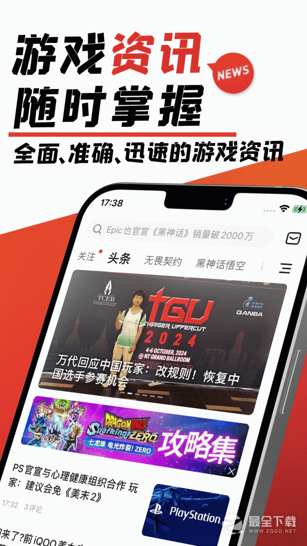 游民星空 v6.31.50