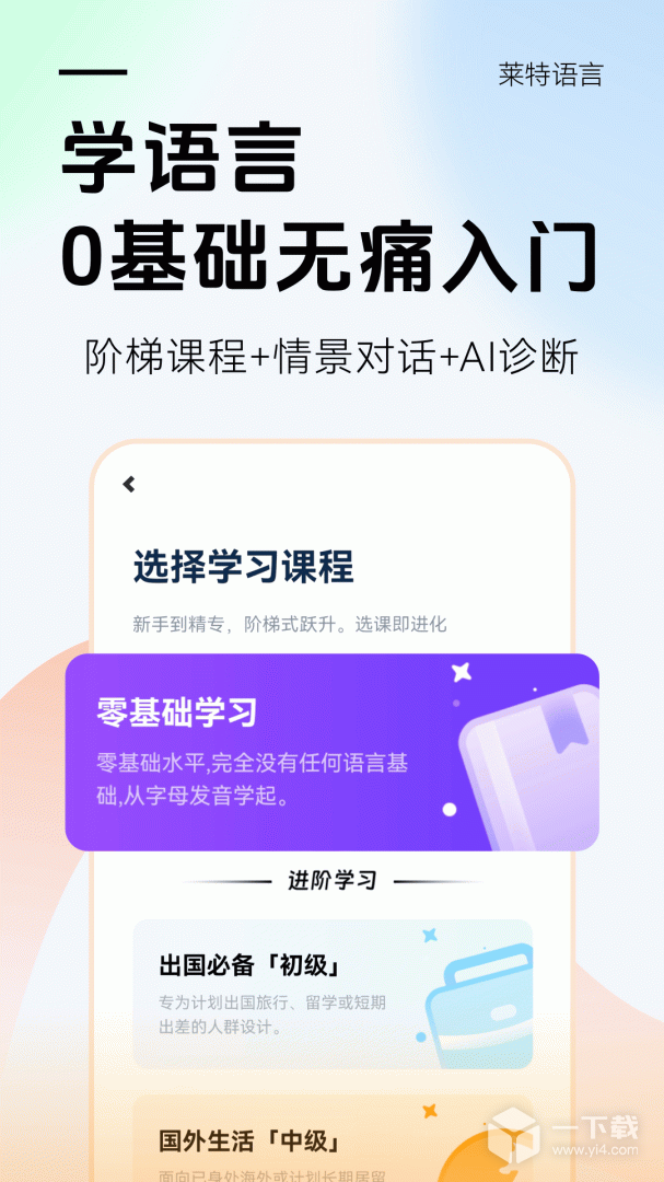 莱特英语背单词 v2.6.3