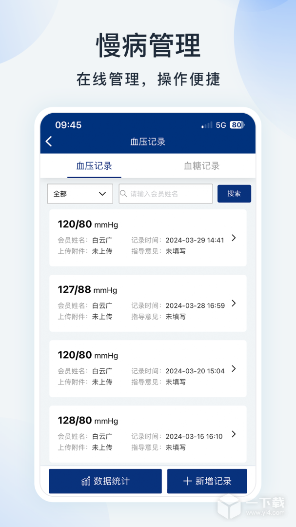 蓝卡医生端 v4.1.4