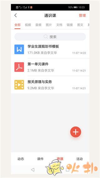 优学院2.0 v1.9.35