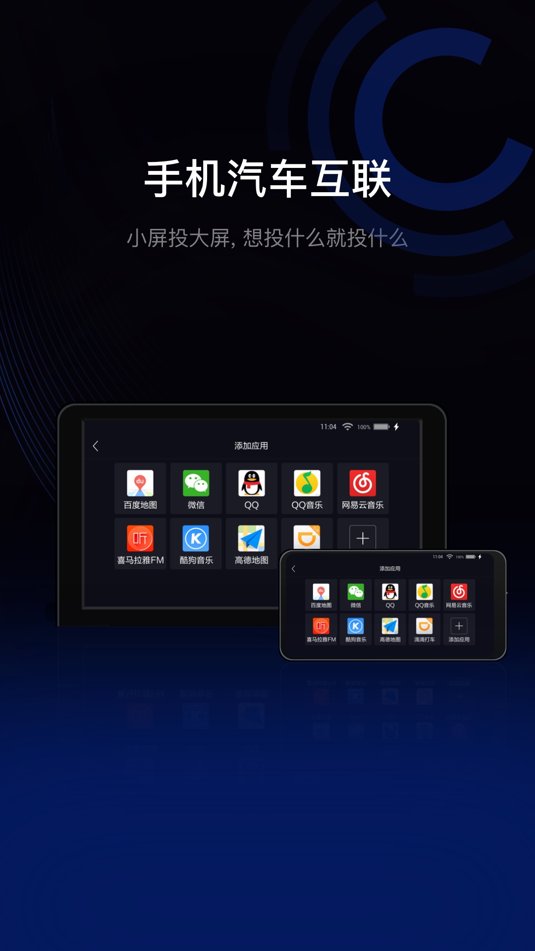 亿连手机汽车互联app(亿连驾驶助手) v8.3.1