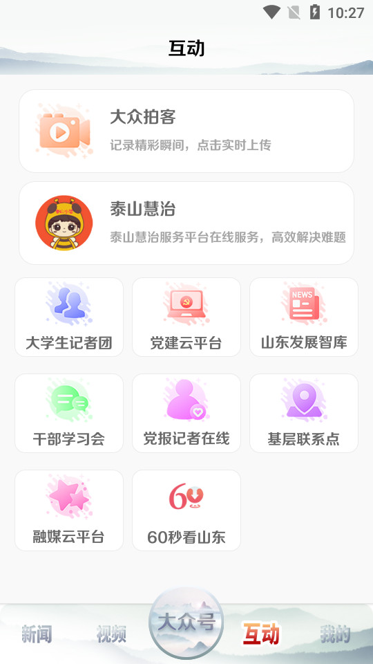 大众新闻app v10.4.0