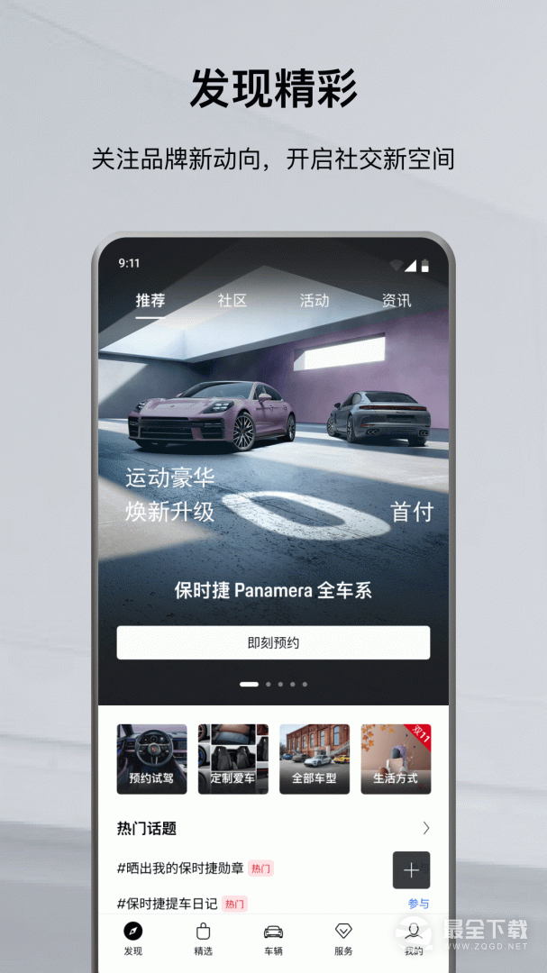 保时捷 v11.0.1