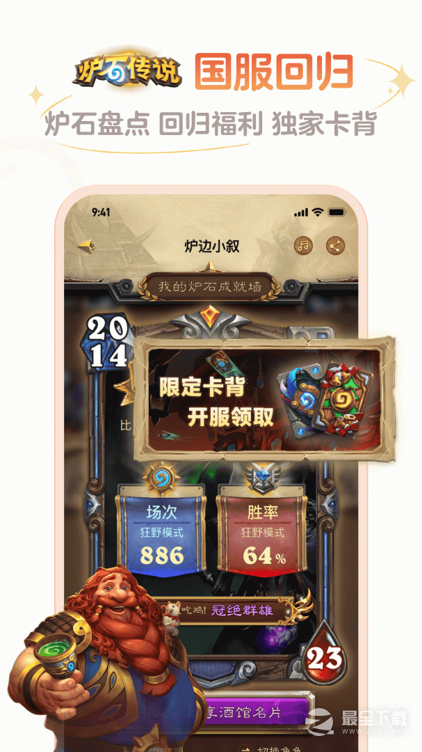 炉石盒子 v4.13.2