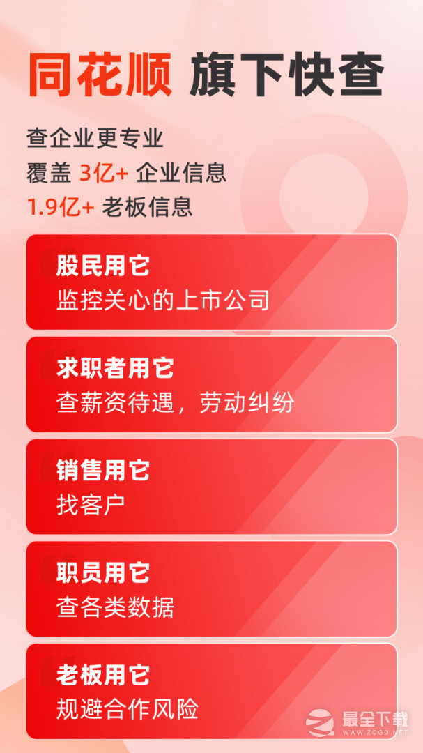 企洞察最新版 v8.2.6