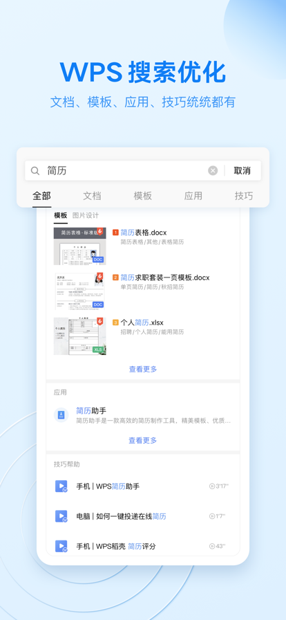 WPS Office全功能解锁版 v18.24