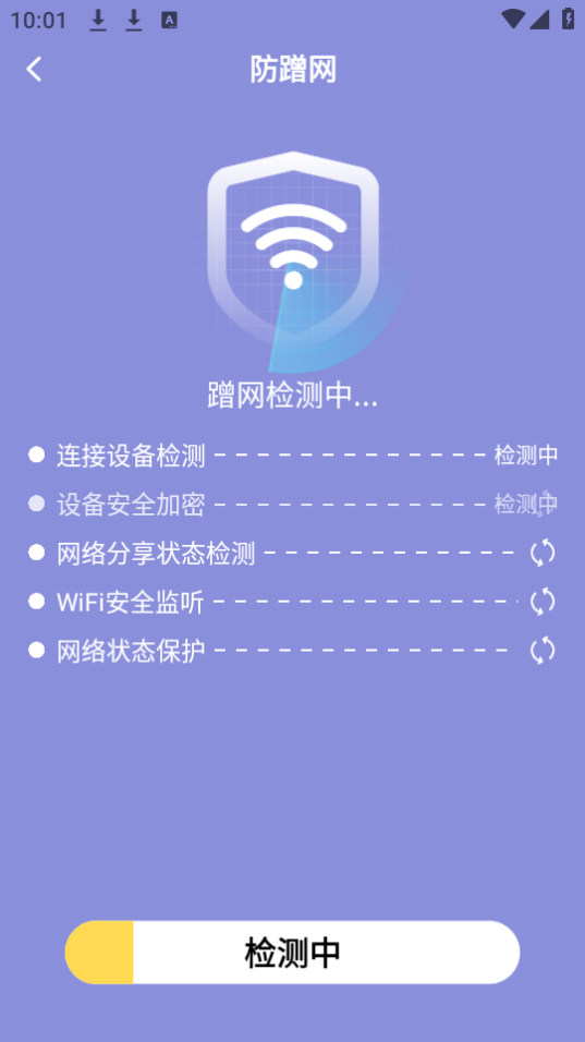 WiFi钥匙开心连软件 v1.0.1