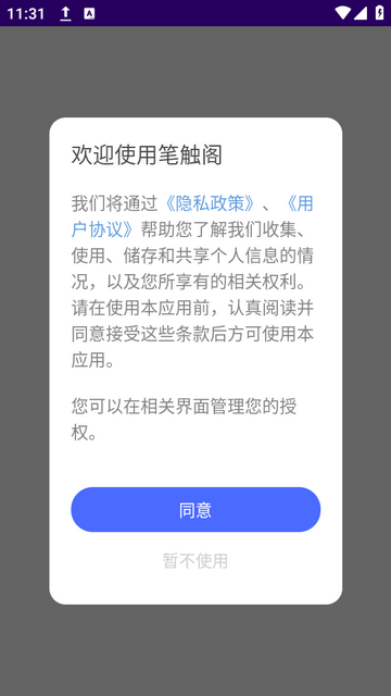笔触阁最新版 v1.12