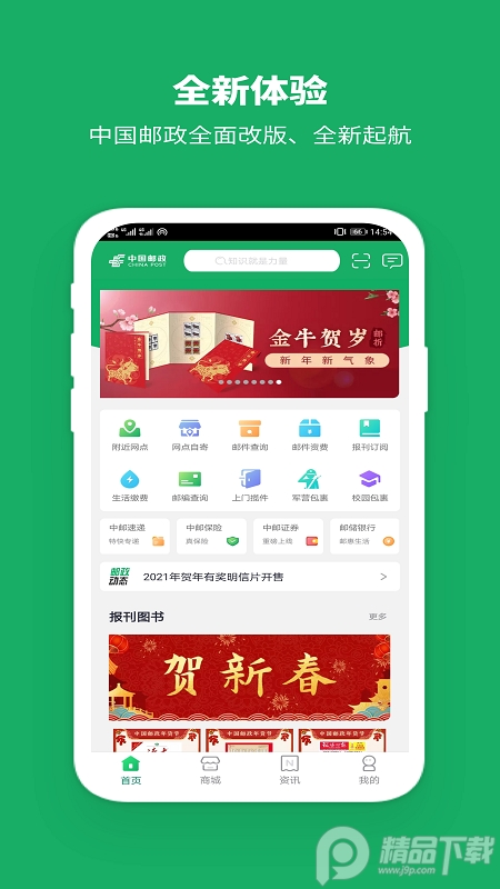 中国邮政App绿色版 v3.4.0