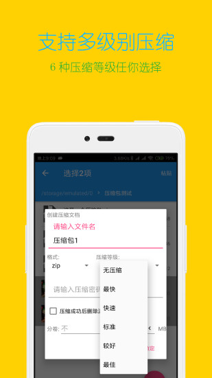 解压缩全能王app v4.8.2