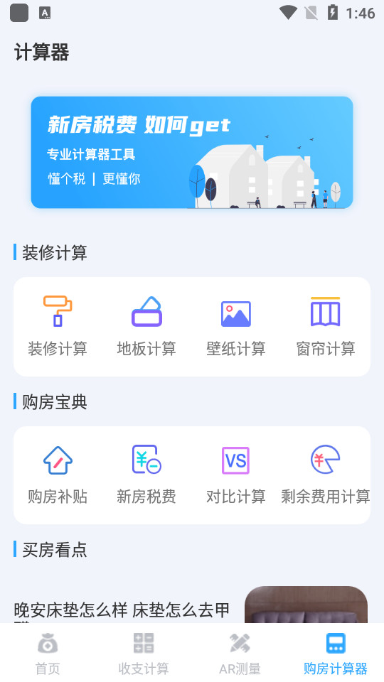 一键个税查询app