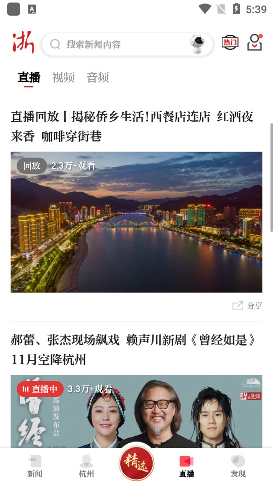 浙江新闻客户端app v9.2.2