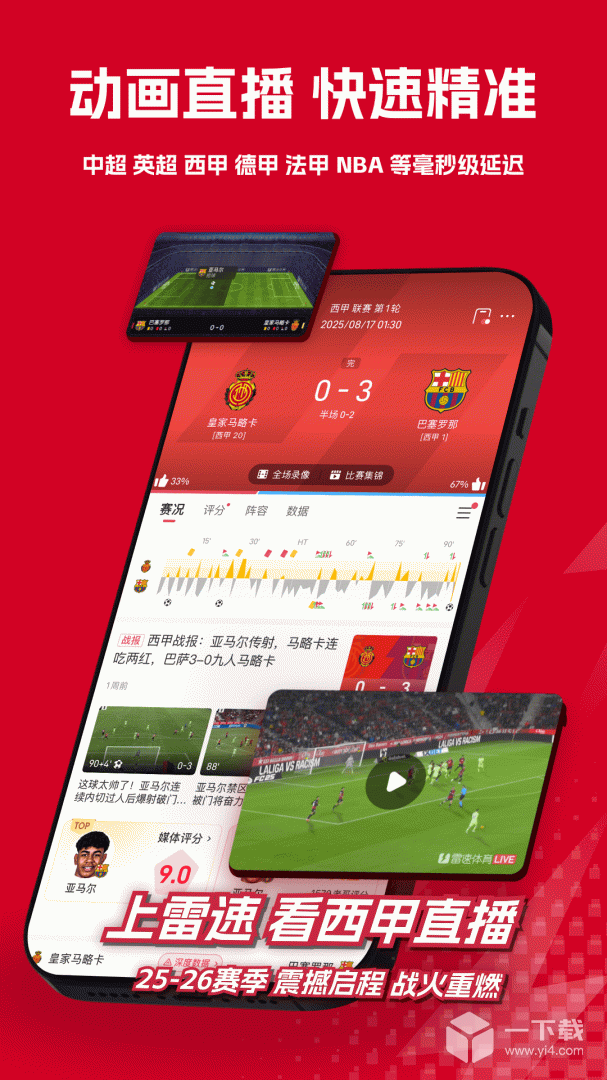 雷速体育 v10.3.1