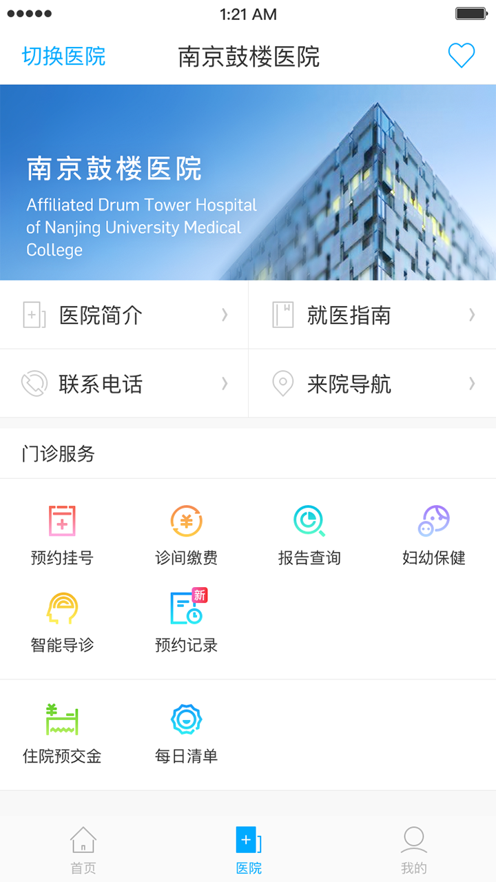 健康南京app v4.9.23