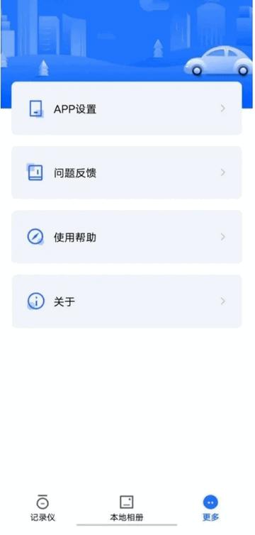 录风者行车记录仪app v2.12.2.251220