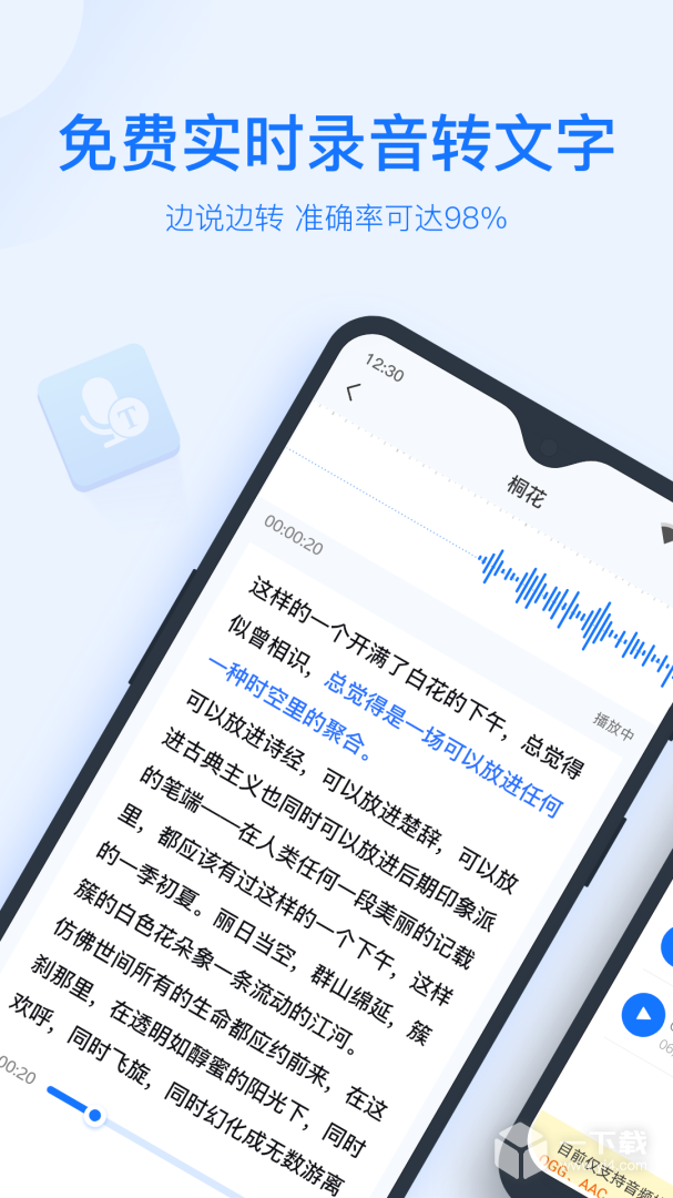 录音转文字助手 v9.1.2.0
