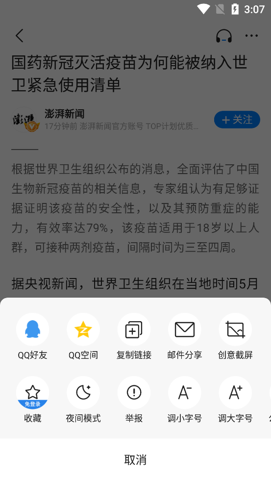 腾讯新闻2026手机版 v7.8.40