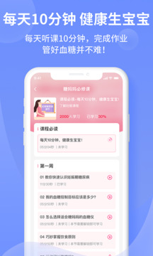 糖妈妈 v2.3.7.0