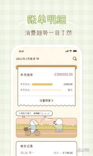 小芳记账平台 v1.1.3