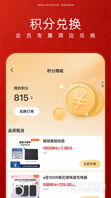 华硕商城 v2.9.33