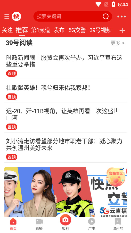 快点温州app最新版 v2.1.1