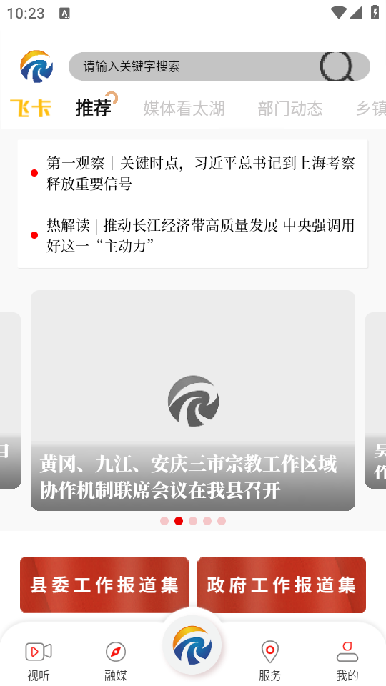 太美太湖APP最新版 v1.0.2
