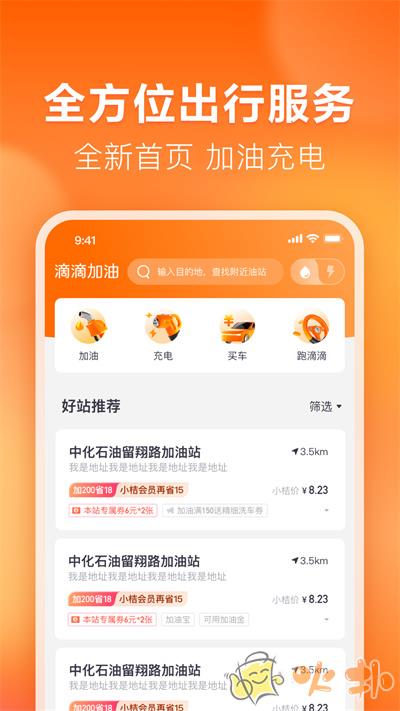 滴滴加油 v3.3.1