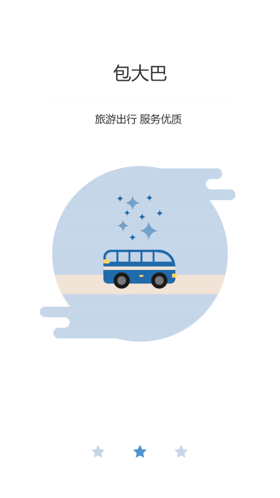 田田巴士app v2.1.3