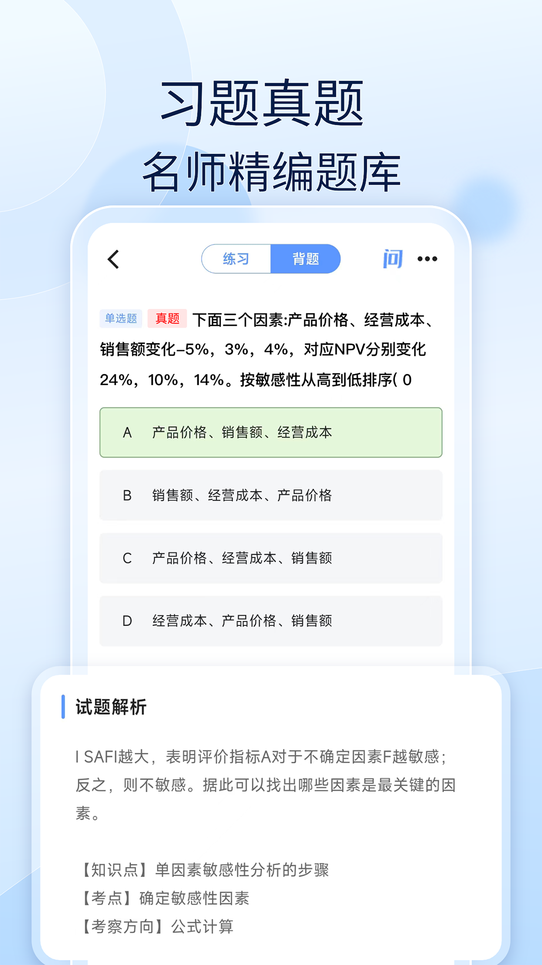 注安师好题库APP v1.7.9
