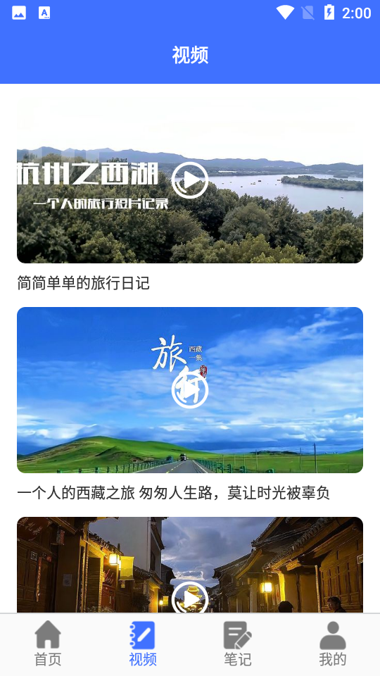 遨游中国旅行app v1.2