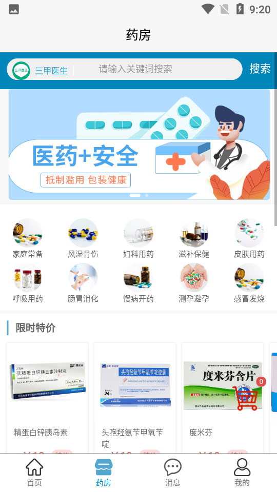 三甲医生app v1.0.2