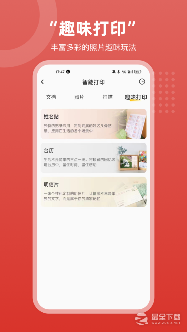 京东智印 v3.1.2