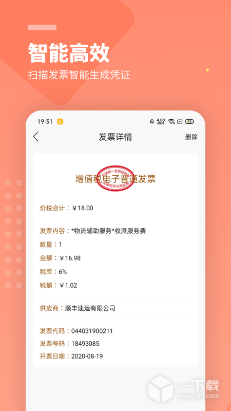 柠檬云财务 v5.4.28