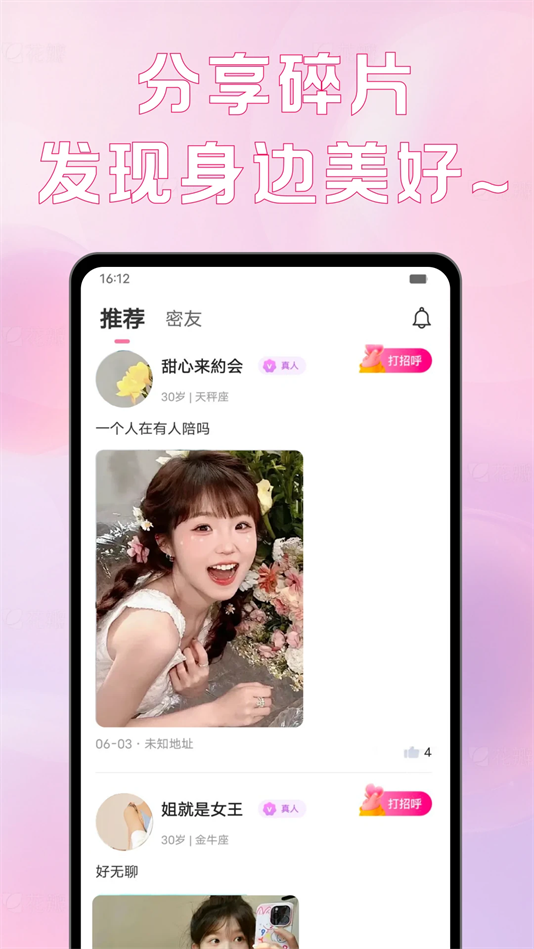 最爱交友软件 v3.4.20