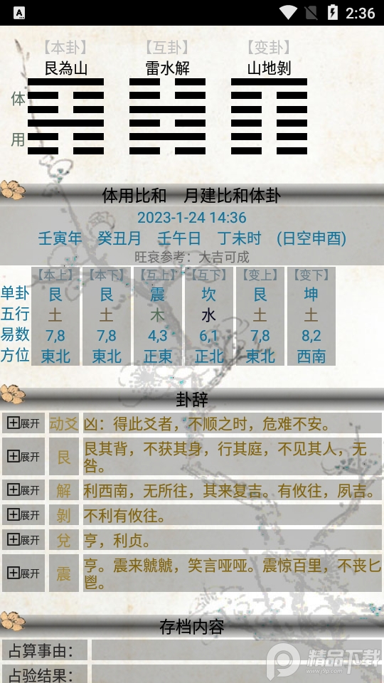 梅花易数占卜app v1.7.6