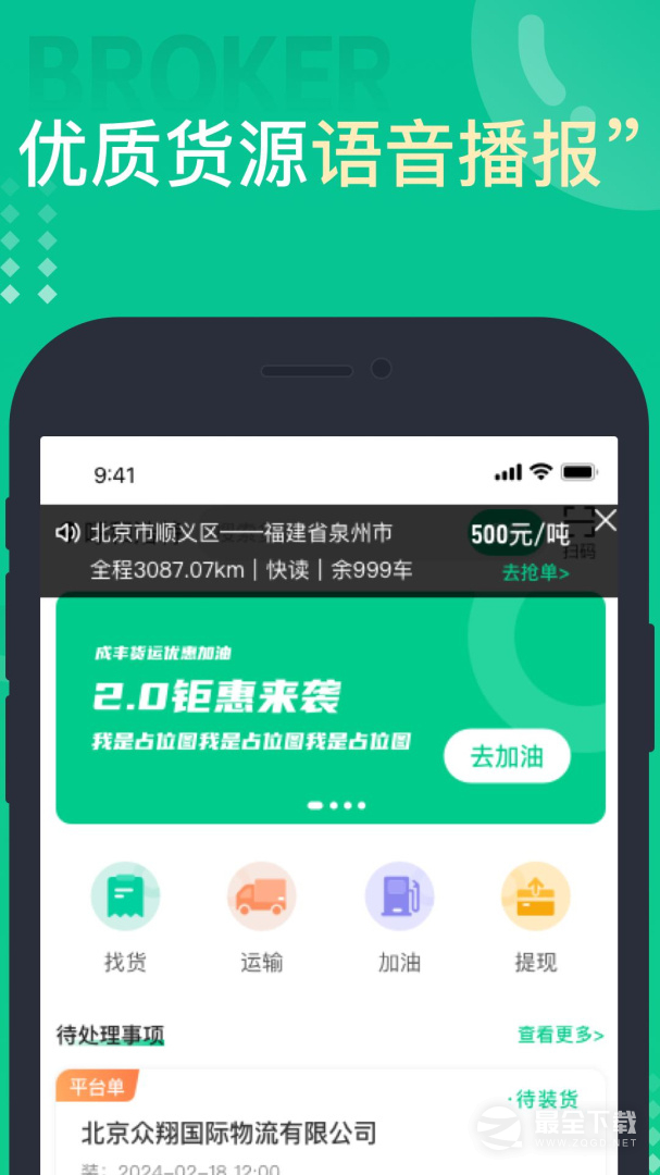 成丰货运司机端 v5.4.0