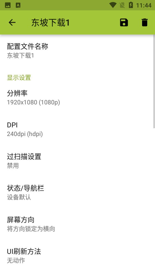 SecondScreen改比例app官方最新版 v2.9.3