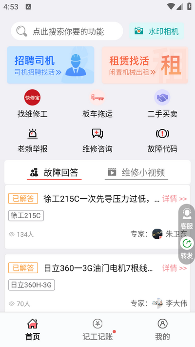 51机械app v2.0.14