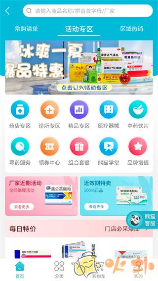 熊猫药药 v2.7.2