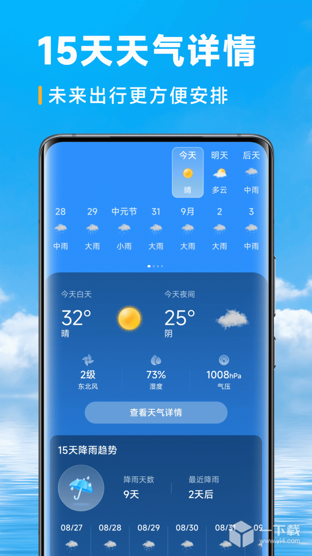 乐福天气 v4.3.00