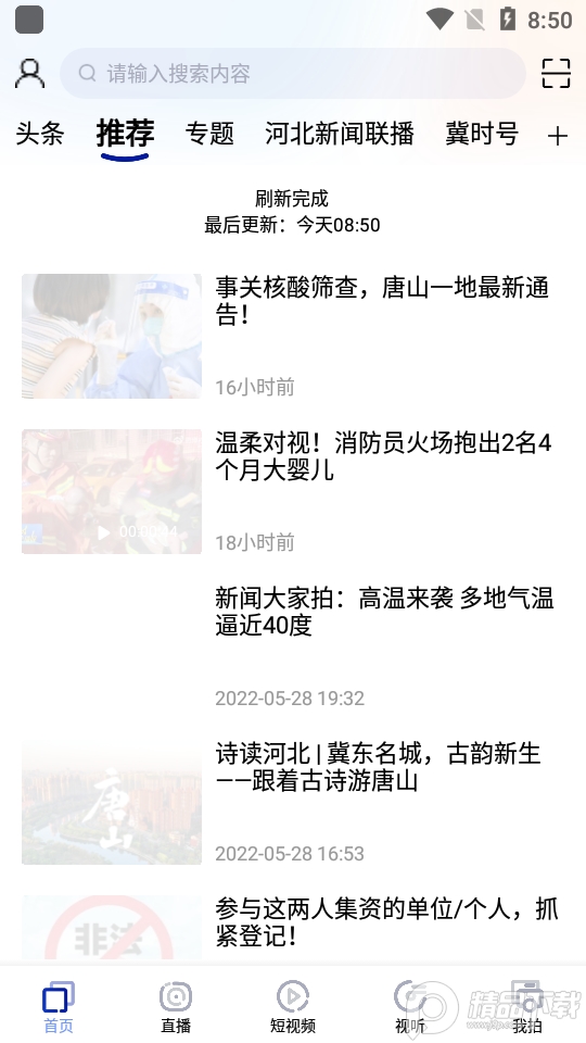 冀时办app v5.0.1