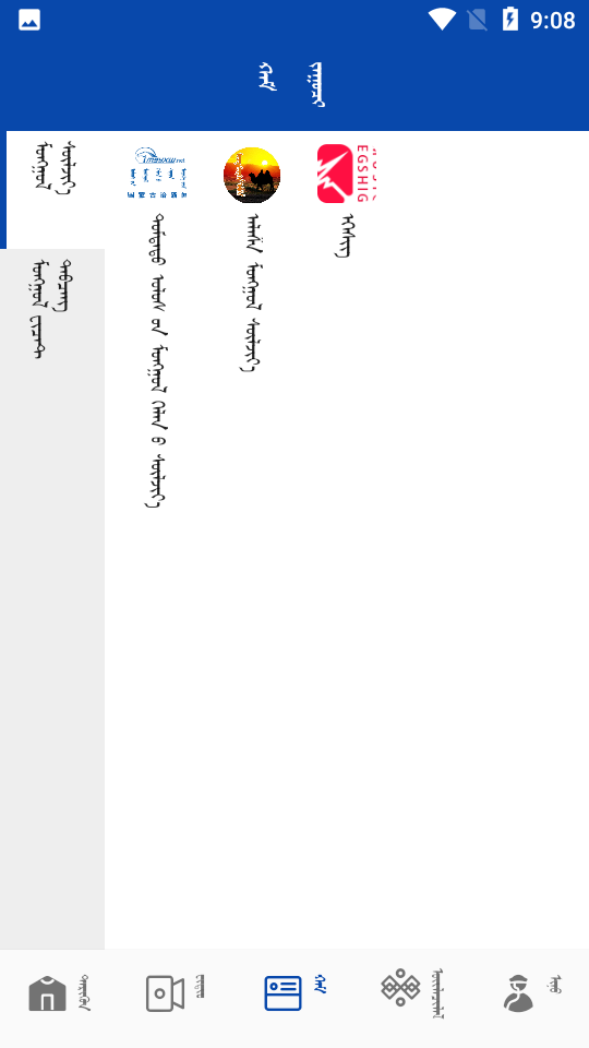 驼乡云蒙语版APP v1.0.1