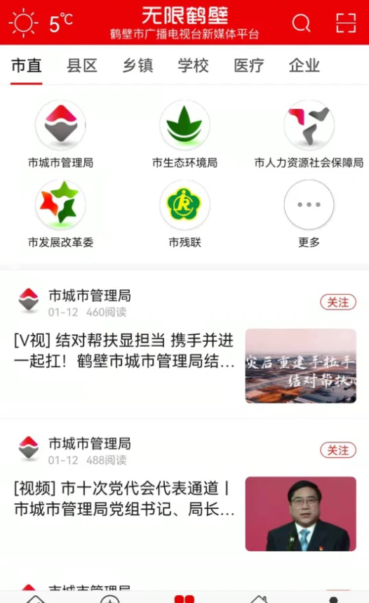 无限鹤壁APP v3.2