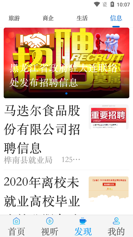 掌上桦南APP v3.6.6