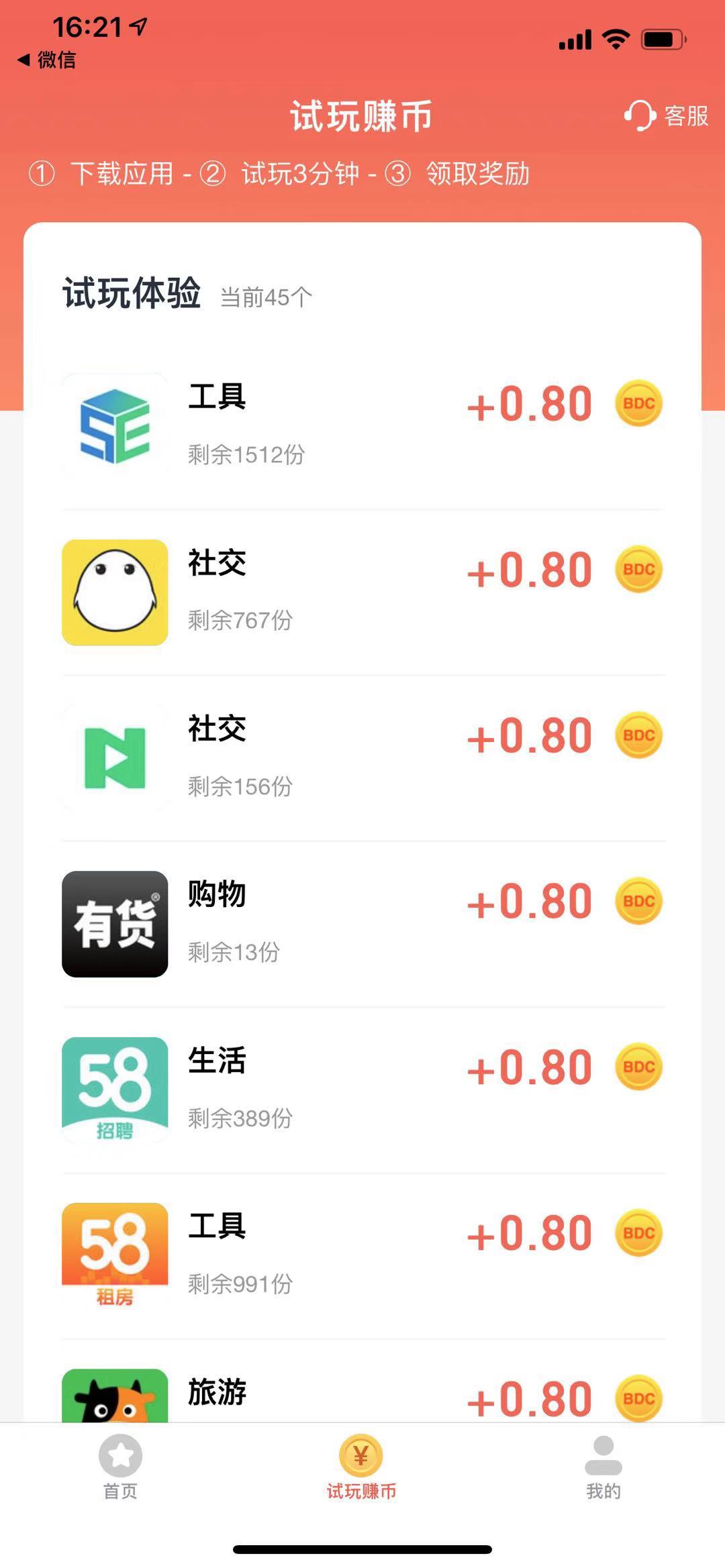 小鸟星球试玩app红包版 v3.2.3