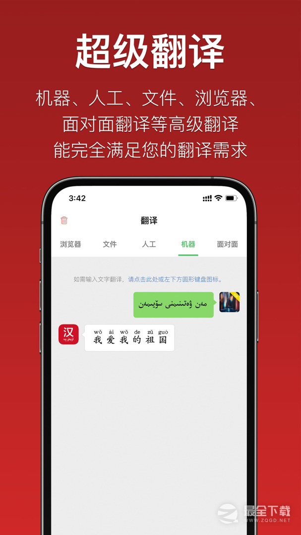 国语助手 v3.3.2