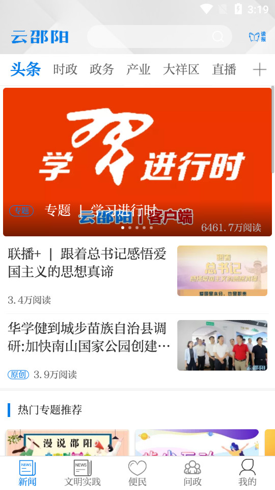 云邵阳客户端 v4.1.0