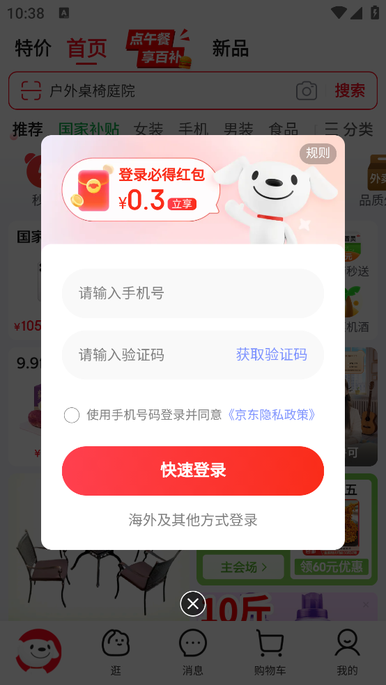 京东app官方下载安装手机版安装 v15.3.20