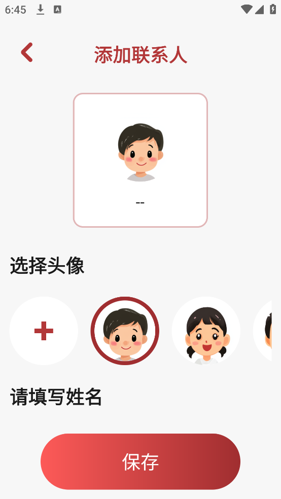 老人亲情联络app v4.0.0